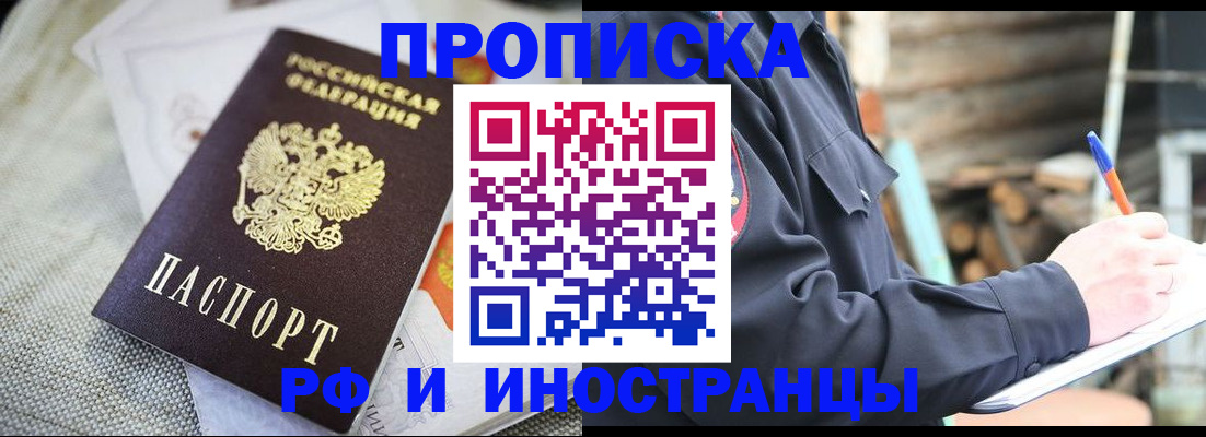 временная регистрация поиск в Фрязино