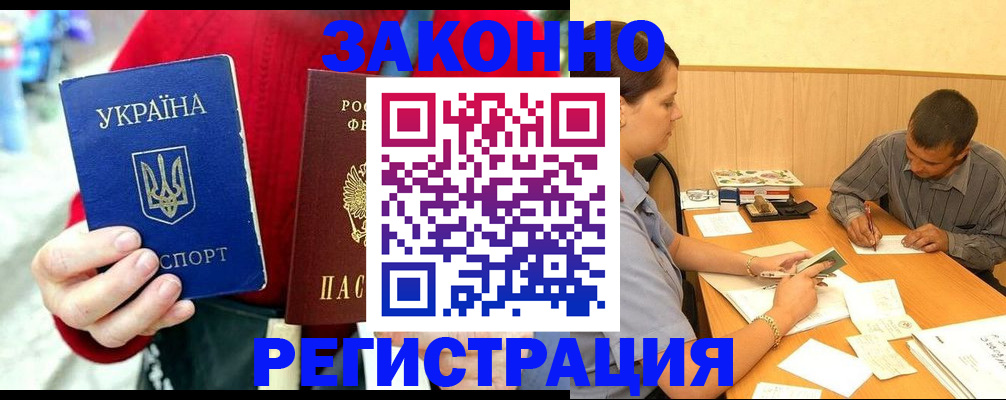 прописка для военкомата в Фрязино