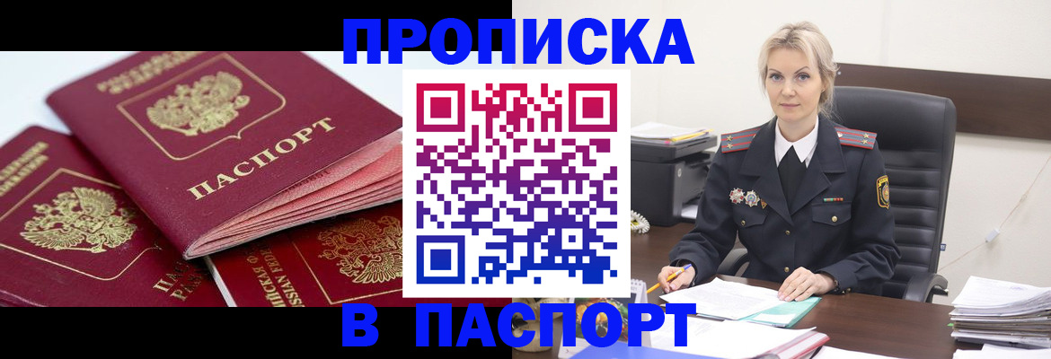 прописка для школы в Фрязино