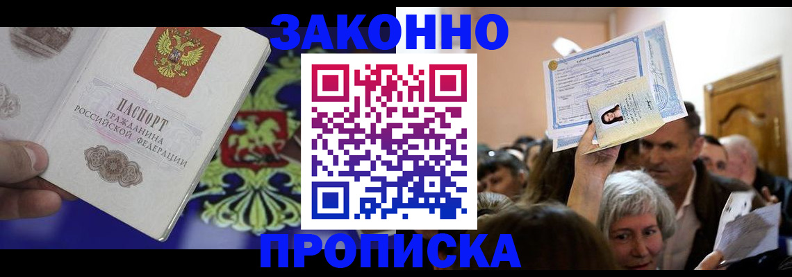 прописка ребенка в Фрязино