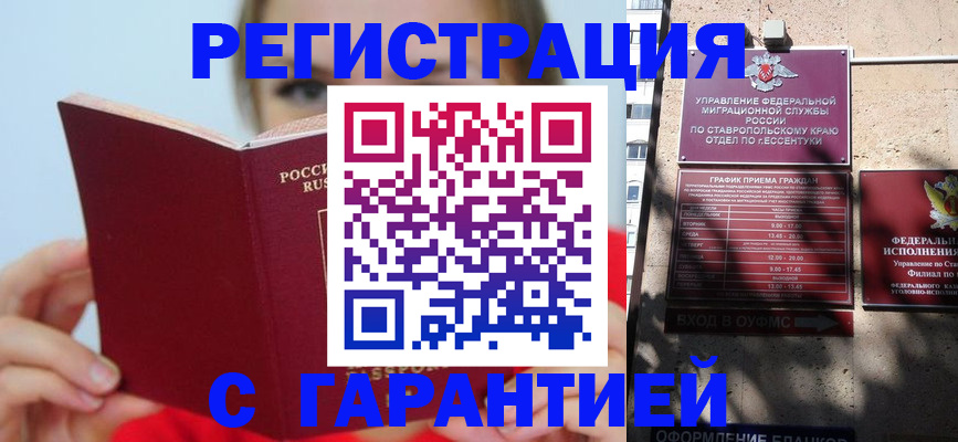 купить прописку в Фрязино