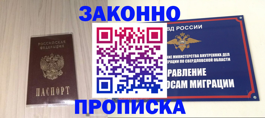 прописка паспорт в Фрязино