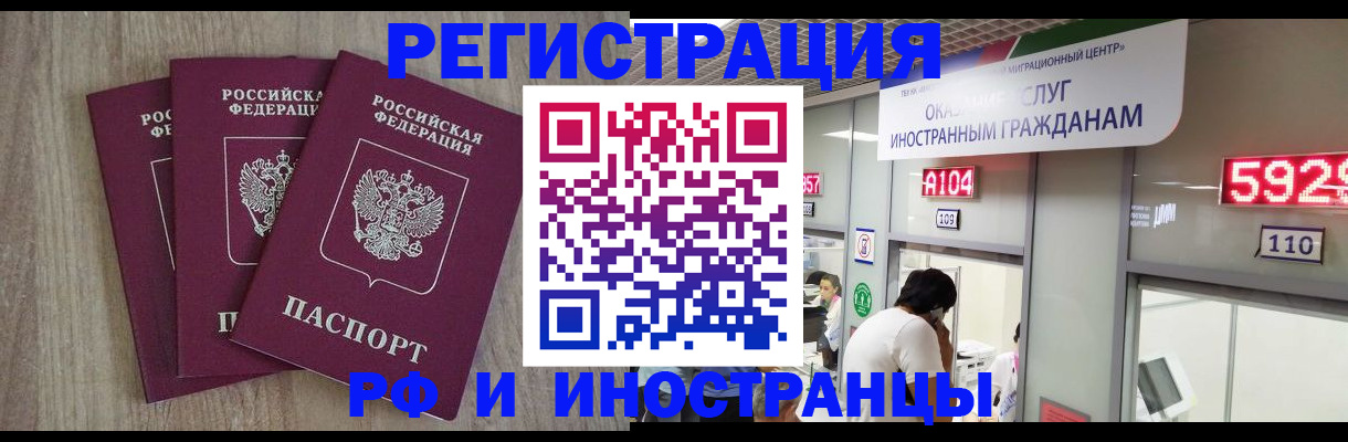 временная регистрация для школы в Фрязино
